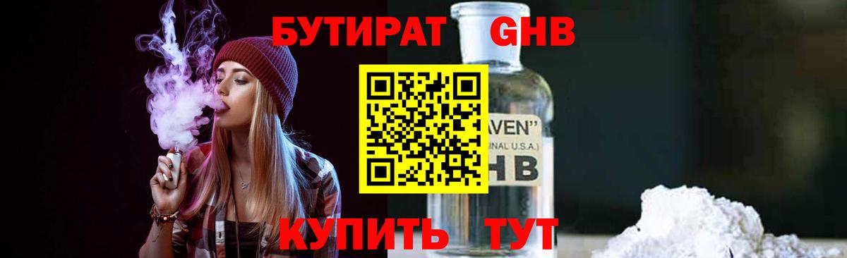 Бутират бутандиол Торжок