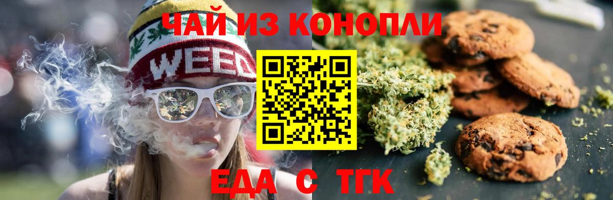 Печенье с ТГК марихуана  Вход с VPN  Торжок 