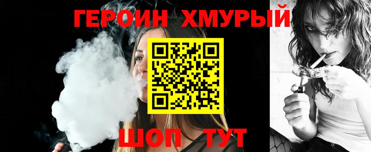 Героин герыч  Вход с VPN  Торжок 