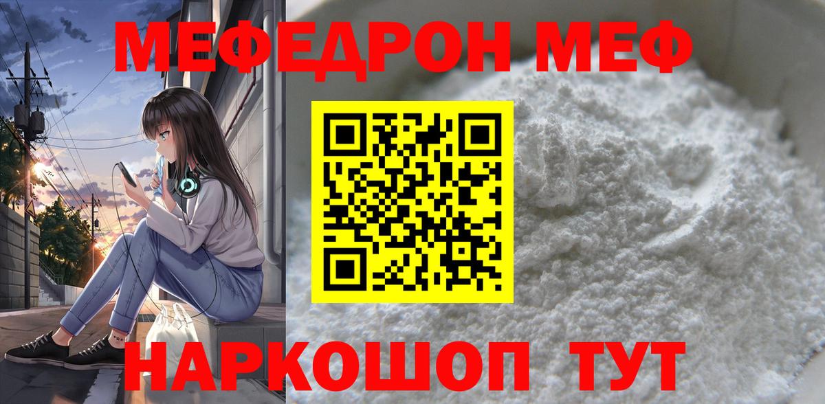 Мефедрон мука Торжок